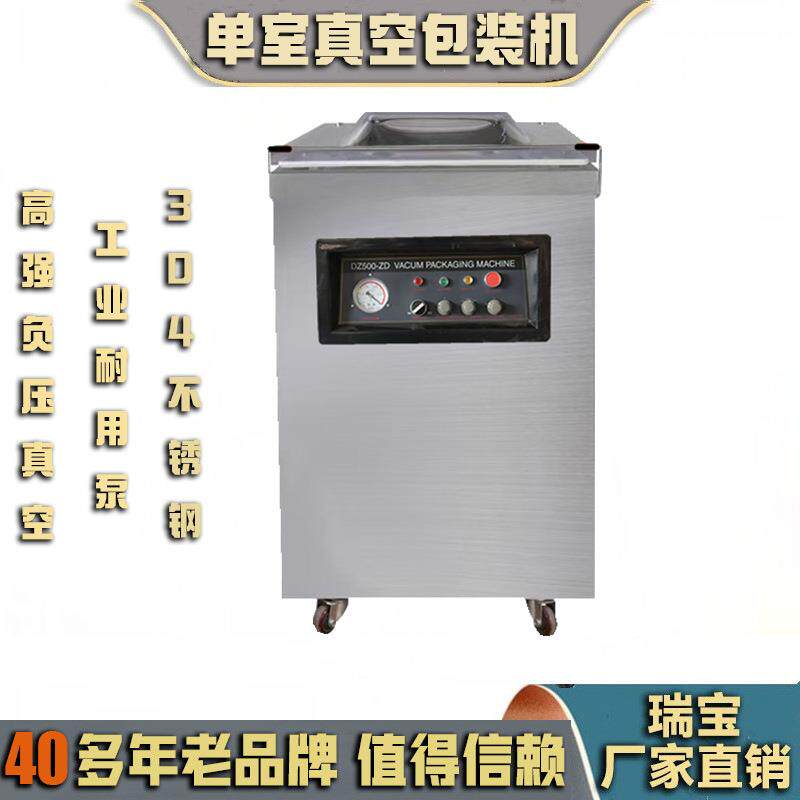 瑞宝供应单室600真空包装机干湿两用304不锈钢粽子香肠年糕封口机