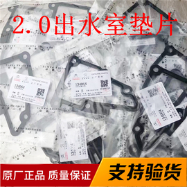 标致307 408 508 3008雪铁龙世嘉凯旋毕加索2.0出水室垫片密封垫