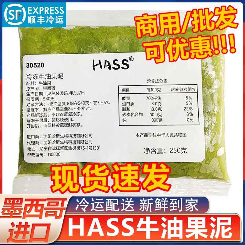 墨西哥冷冻牛油果泥250g哈斯HASS牛油果果酱奶茶店饮品商用原料