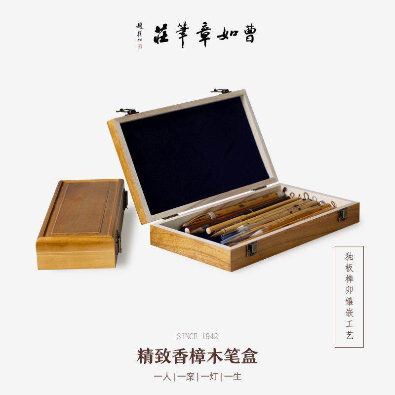 曹如章香樟木木盒桌面实木毛笔礼盒印章收纳盒文房四宝防虫防腐