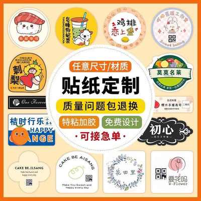 不干胶贴纸定制外卖广告pvc防水圆形标签封口标异形卷筒透明商标