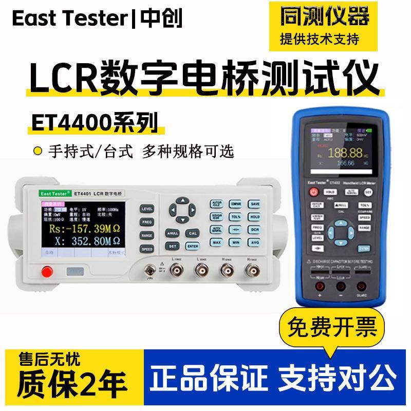 中创LCR数字电桥测试仪ET430高频高精度手持式电感电容电阻测量表图片