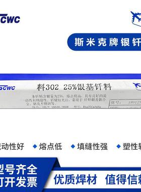 上海斯米克银焊条 HL306银铜锌焊条 BAg65CuZn银焊条 65%银焊条