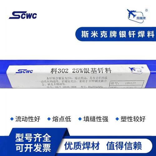 上海斯米克银焊条HL310银铜锌焊条BAg30CuZnSn银焊条30%银焊条
