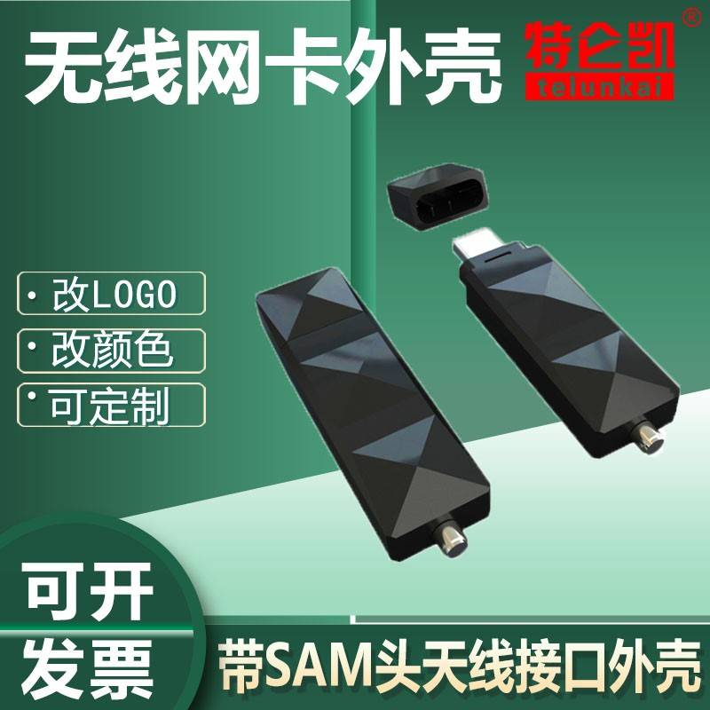 无线网卡外壳带SAM头天线接口外壳无线AP蓝牙配接器USB外壳
