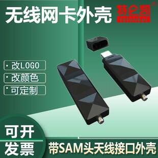 无线网卡外壳带SAM头天线接口外壳无线AP蓝牙配接器USB外壳
