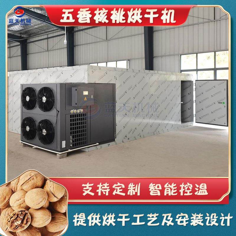 五香核桃烘干机 大型青皮核桃薄皮核桃烘干设备 核桃空气能烘干房