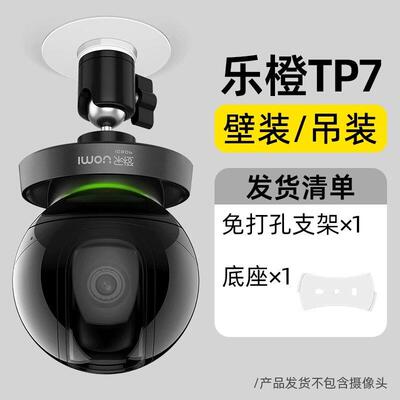 强力免钉万向监控底座支架适用大华乐橙TP7/S2D/TP7S摄像头吊侧装