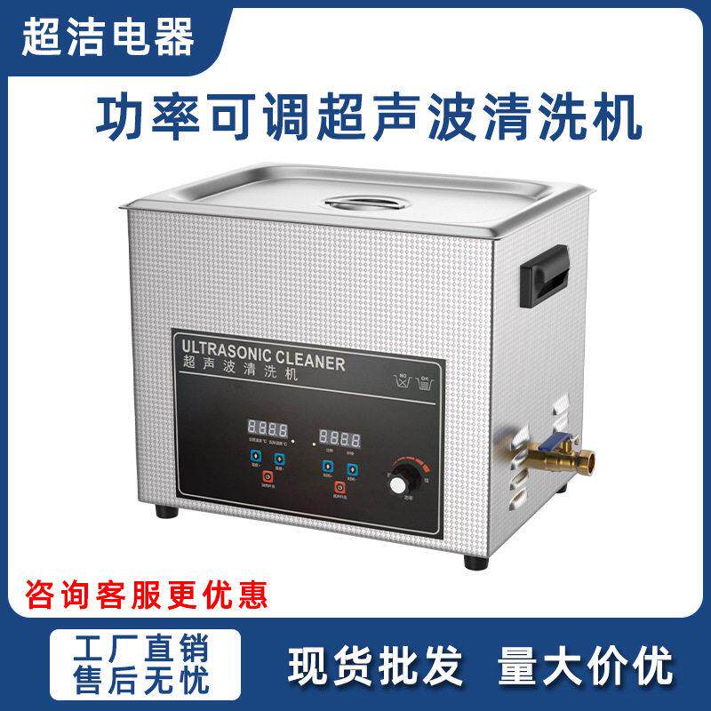 0L功率可调超声波清洗机工业实验室精密轴承除锈除油除污清洗机
