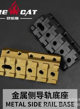 手电筒M300/M600金属底座侧面安装配件手电延长支架增高侧导轨