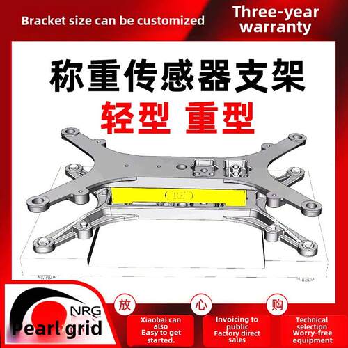称重传感器支架单臂感应重力承重电子秤支撑架子称重智能货架配件
