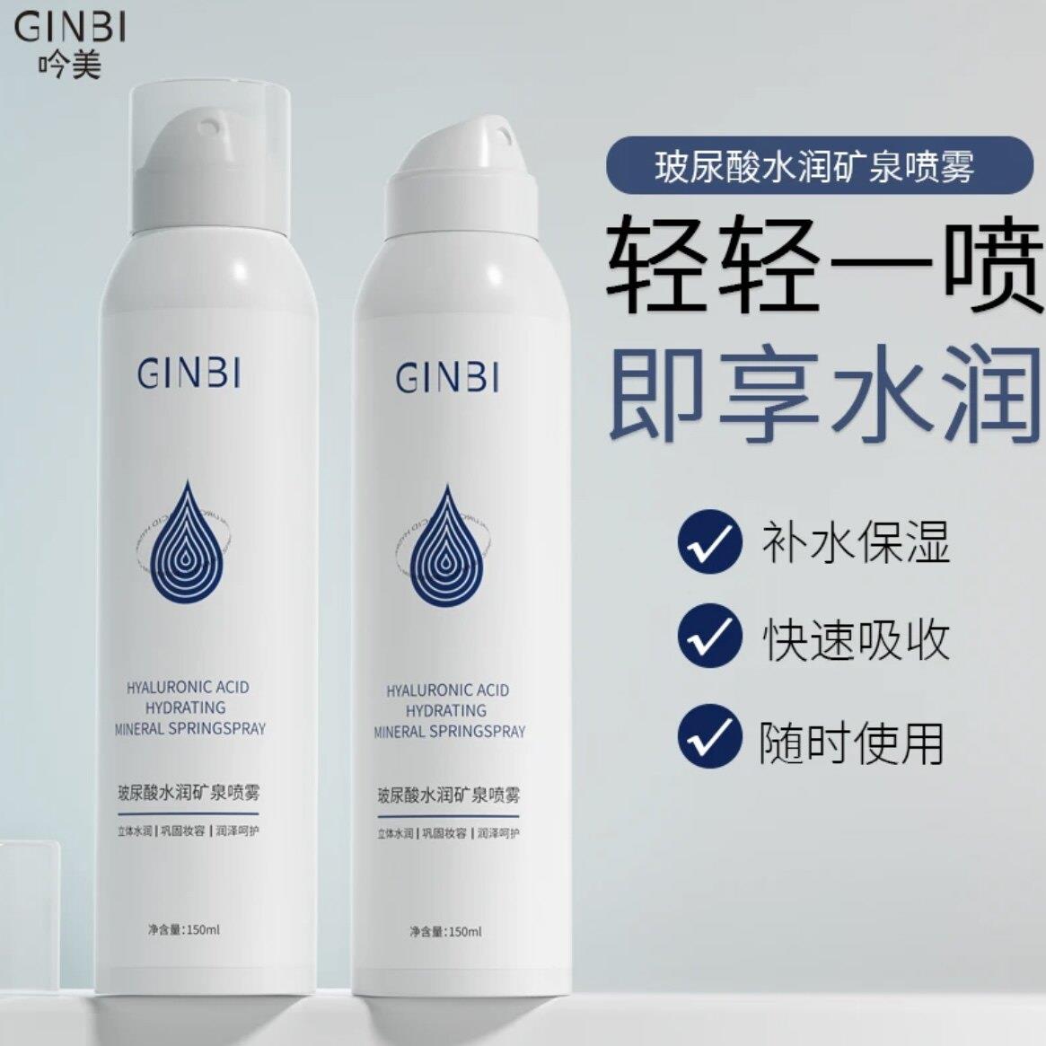 【热销】玻尿酸水润矿泉补水喷雾保湿深层锁水爽肤大瓶装