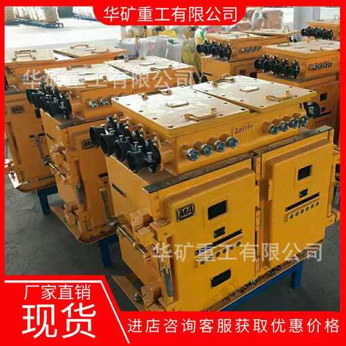 QJZ-2*120/1140煤矿风机用隔爆兼本质安全型双电源真空电磁起动器