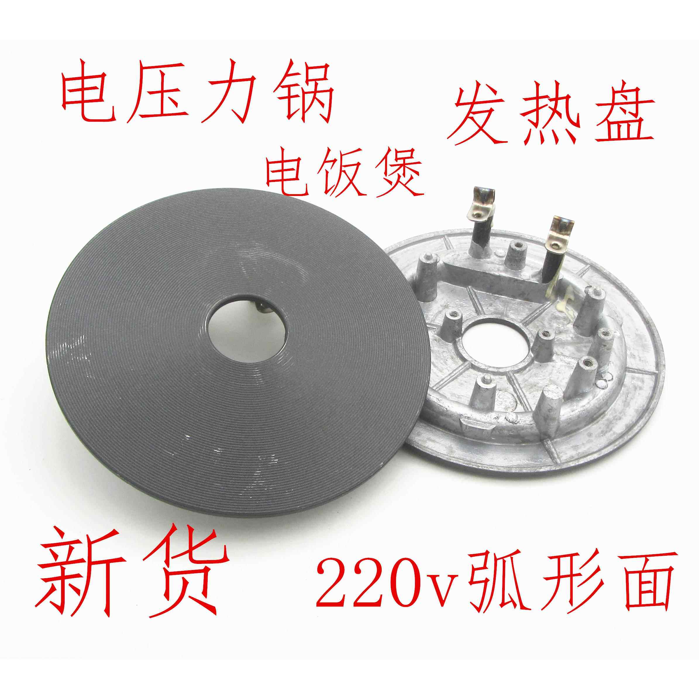 全新电压力锅发热盘通用1000W电饭煲加热盘电热盘通用电饭锅配件