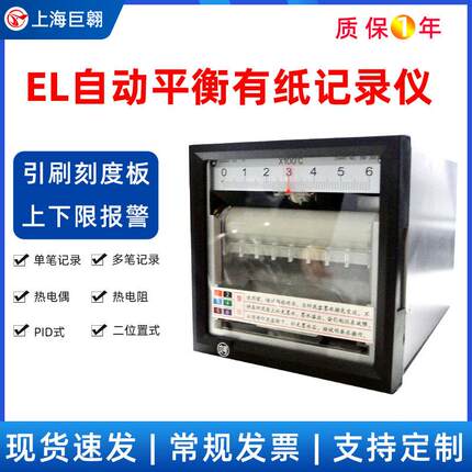 EL100-06有纸记录仪多通道上下限报警EL200-01小型自动平衡记录仪