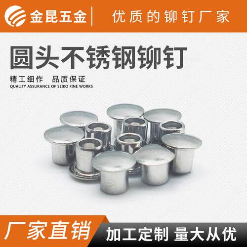 厂家供应扁圆头铜圆头对敲子母铁铆钉 304不锈钢半空心铆钉紧固件