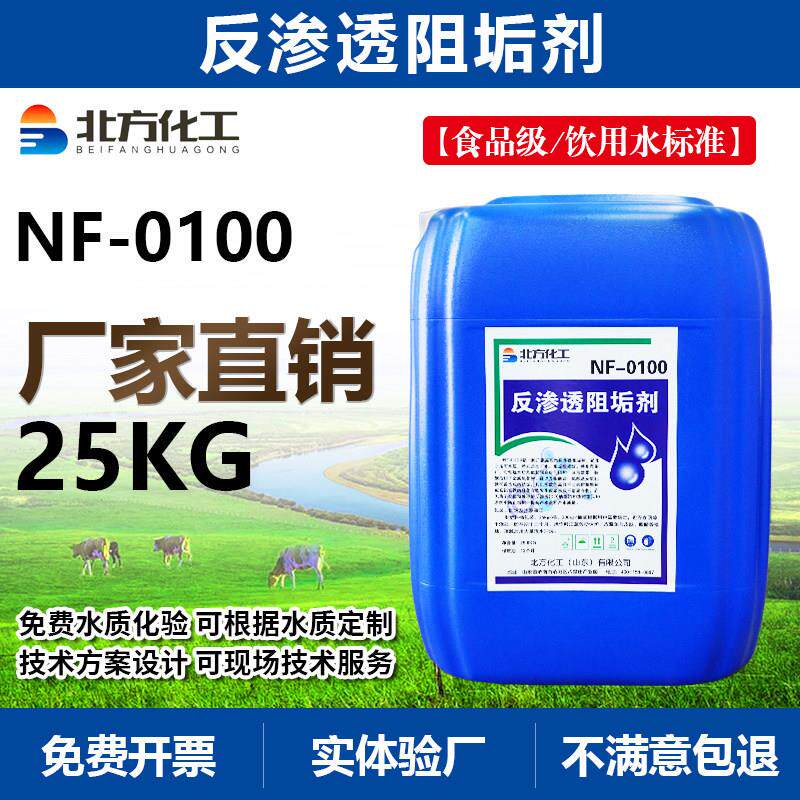 反渗透阻垢剂国标食品级纯净水RO膜循环水浓缩锅炉缓蚀清洗除垢剂