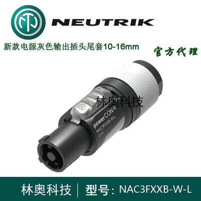 NAC3FXXB-W-L优曲克NEUTRIK新款电缆连接器电源输出20A航空头LED