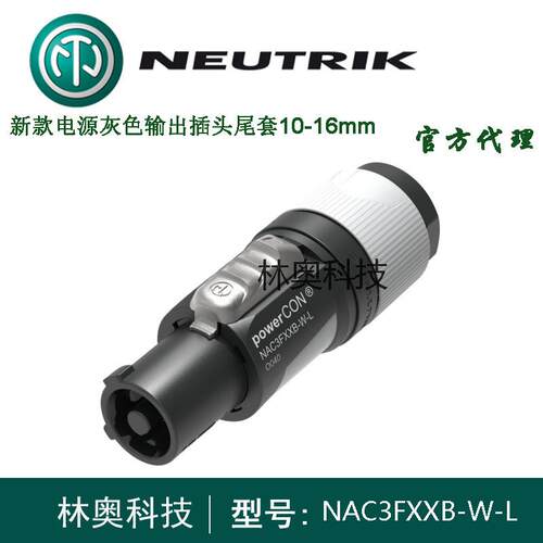 NAC3FXXB-W-L优曲克NEUTRIK新款电缆连接器电源输出20A航空头LED
