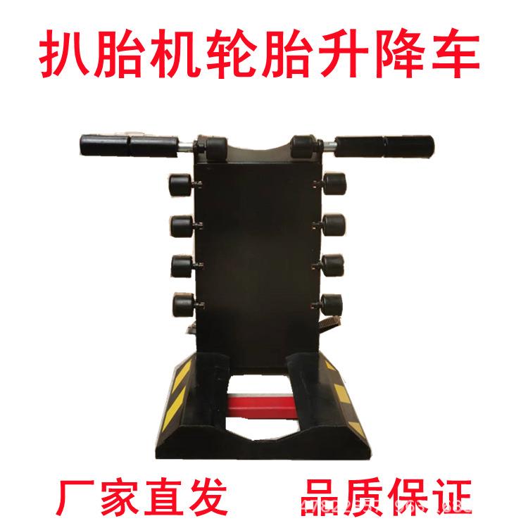 扒胎机轮胎升降车拆胎机配件气动轮胎升降车更换轮胎助手