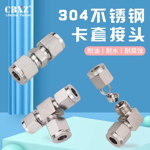 卡套接头铜管对接头直通三通不锈钢管接头配件免焊接连接件变径