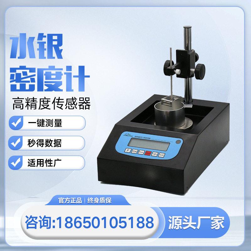 水银密度测试仪固体生胚视密度体积测试仪款水银法生胚密度测试仪