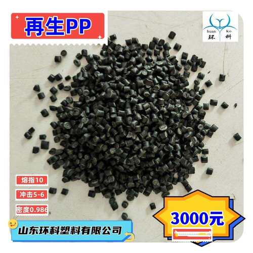 山东塑料颗粒增韧颗粒注塑颗粒聚丙颗粒PP再生料