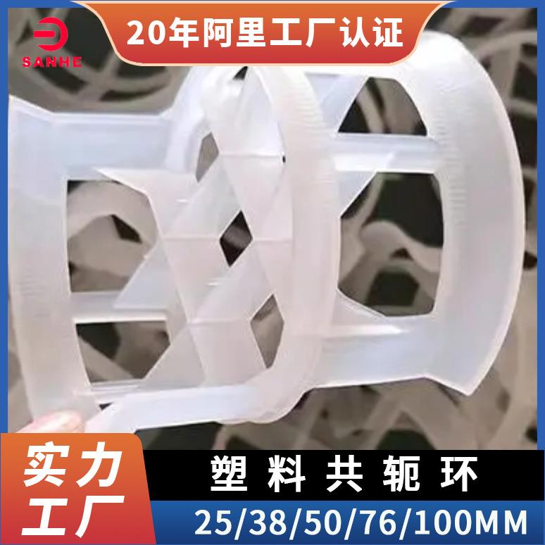 pp塑料共轭环CPVC聚丙烯共轭环38/50/76mm塔器内用共轭环填料