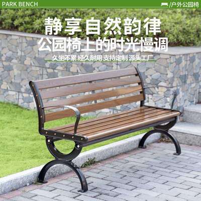 HB01公园椅椅户外长子室长凳庭院外座椅防实木塑木铁艺排椅户腐外