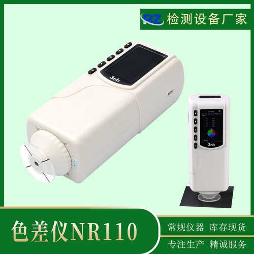 三恩驰NR110色差仪3NH色差计 微电脑分析色差仪颜色分析仪