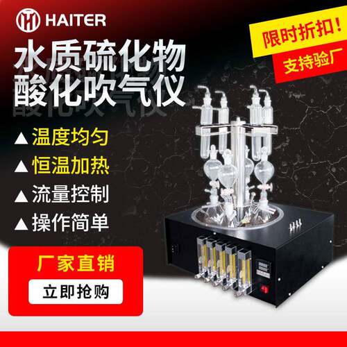 水质硫化物酸化吹气仪实验室恒温水浴加热硫化物预处理装置