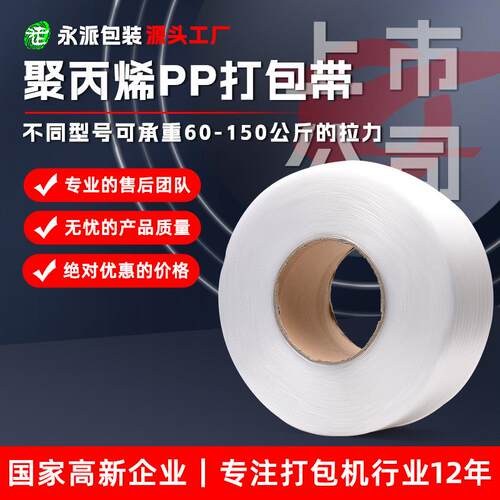 PP带打包带新料包装带白色半透明捆扎带热熔带捆绑带条