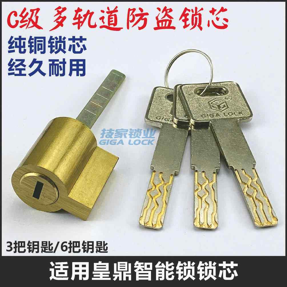 适用皇鼎碧桂园锁芯智能锁指纹锁Roalwand密码电子门锁带尾巴锁头