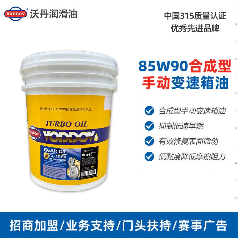 沃丹齿轮油85W90重负荷手动变速箱油汽车后桥挖机货车拖拉机农机