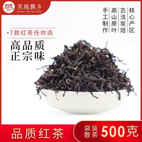 双越飘乡新茶工夫红茶花果香茶叶正山金骏眉小种茶散装