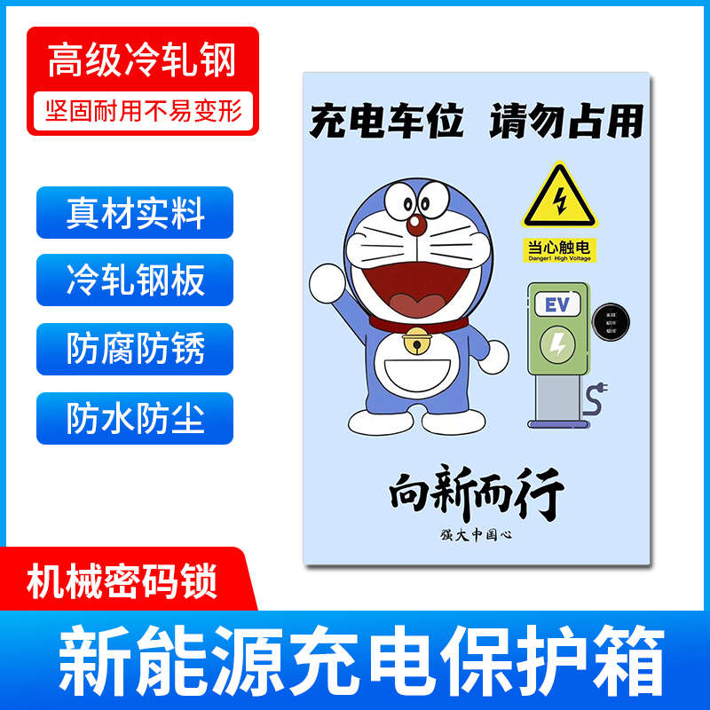 比亚迪五充电华为户外理想防护适用箱欧拉保护菱于新能源电车箱桩