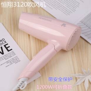 恒翔电吹风学生学校宿舍家用粉色护发小功率折叠吹风机1100W风筒