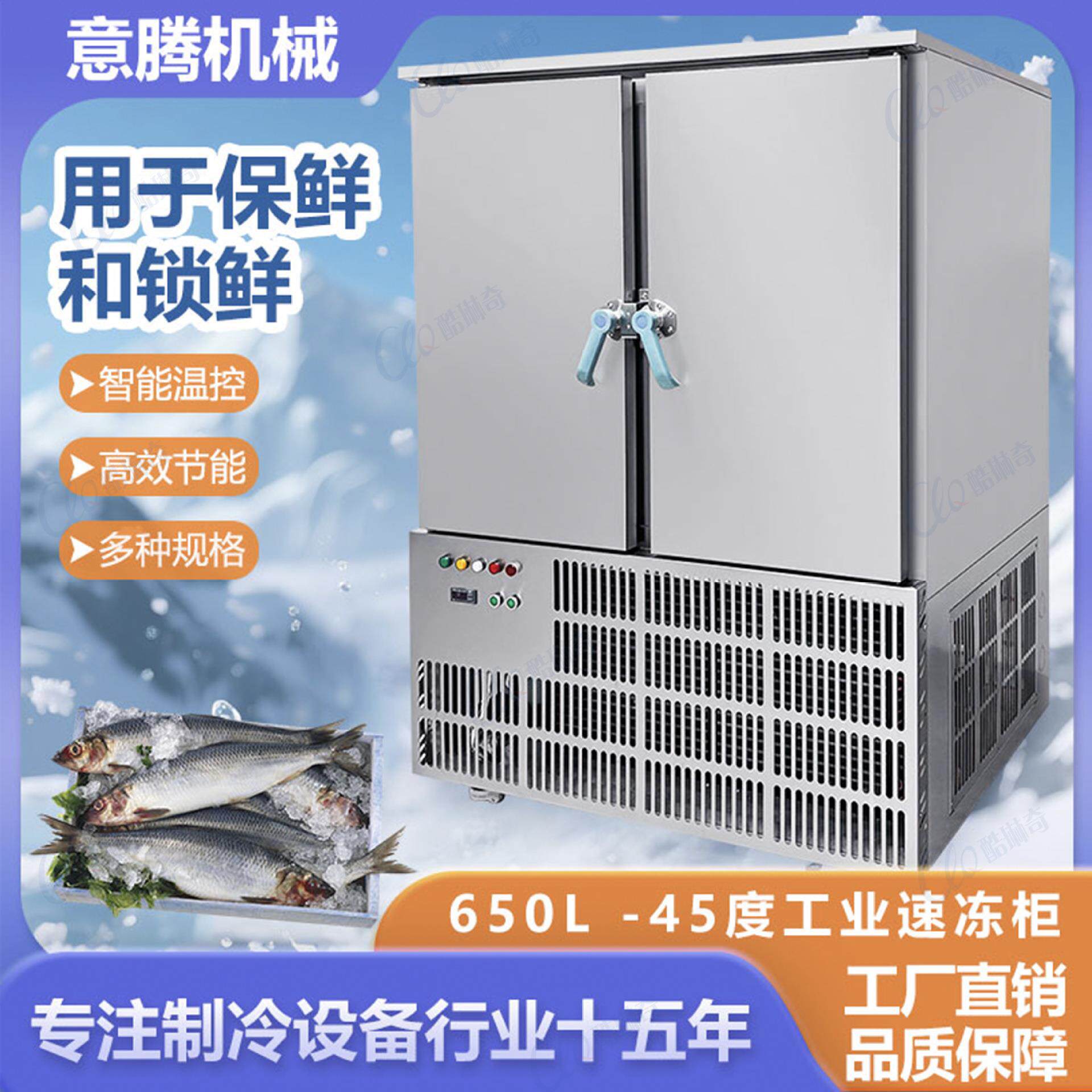 佛山厂家食品速冻机商用冰箱包子冰柜低温海参插盘速冻柜急冻冷柜
