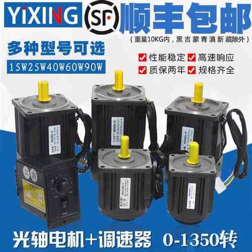 15W25W60W90W120W250W光轴调速高速电机马达1250转含调速器220V