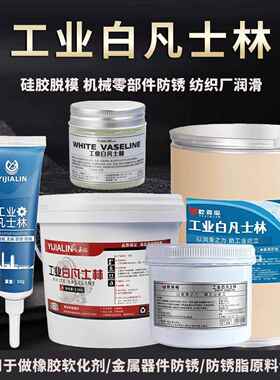 工业白凡士林润滑油脂机械防锈纺织厂脱模润滑油白色耐高温润滑脂