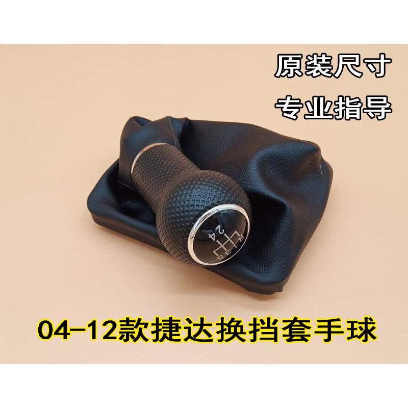 适配老款捷达春天伙伴前卫防尘套排挡杆真皮换档把手套排档排挡头