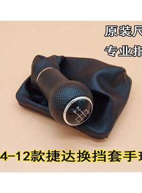适配老款捷达春天伙伴前卫防尘套排挡杆真皮换档把手套排档排挡头