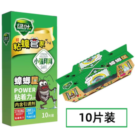 10枚装绿叶蟑螂屋蟑螂粘板药贴捕捉器杀蟑饵剂胶饵蟑螂药家用粘捕