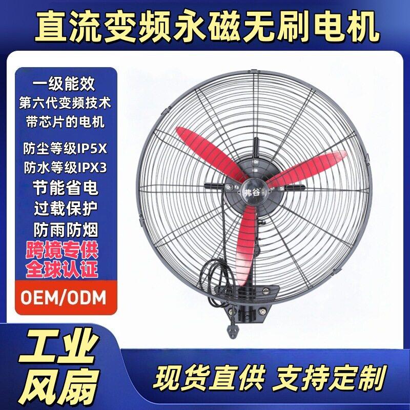 弗谷工业直流变频安全风扇壁挂式一级能效全密封电机
