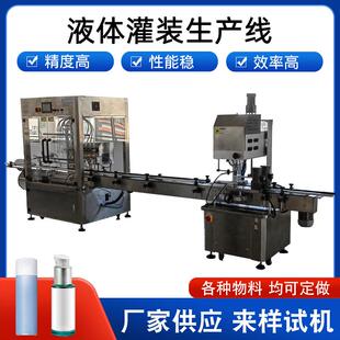 广州液体灌装生产线工业食品油类灌装设备日化水剂液体灌装机直供