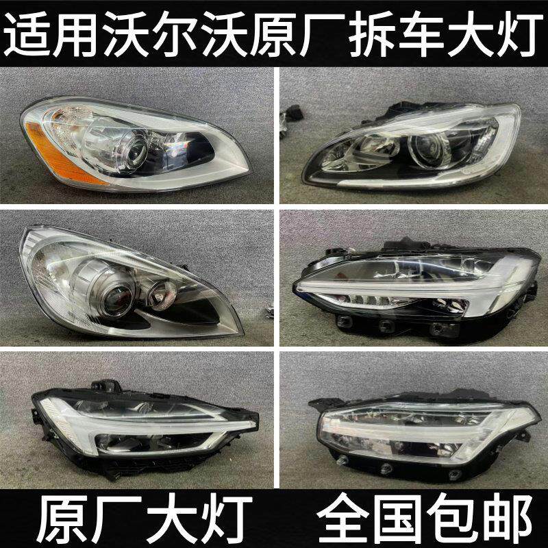 适用沃尔沃XC60 S60L S90 XC90 S80 V60 V40 S40大灯总成原厂拆车