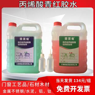 丙烯酸酯5KG高性能快干青红AB胶水强力金属塑料不锈钢铁大桶瓶装