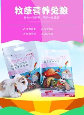兔粮兴兴文牧草营养兔粮2.5公斤
