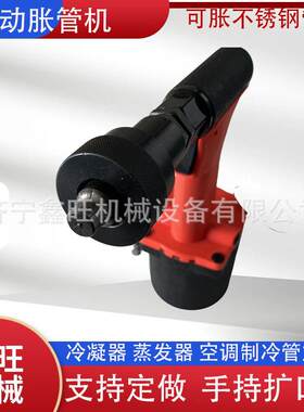 供应扩管涨口器不锈钢管胀管机气动胀管机管扩口机