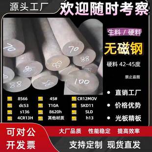 HPM75无磁钢板圆棒70mn无磁钢DG60硬料7mn15软料圆钢高硬度无磁钢